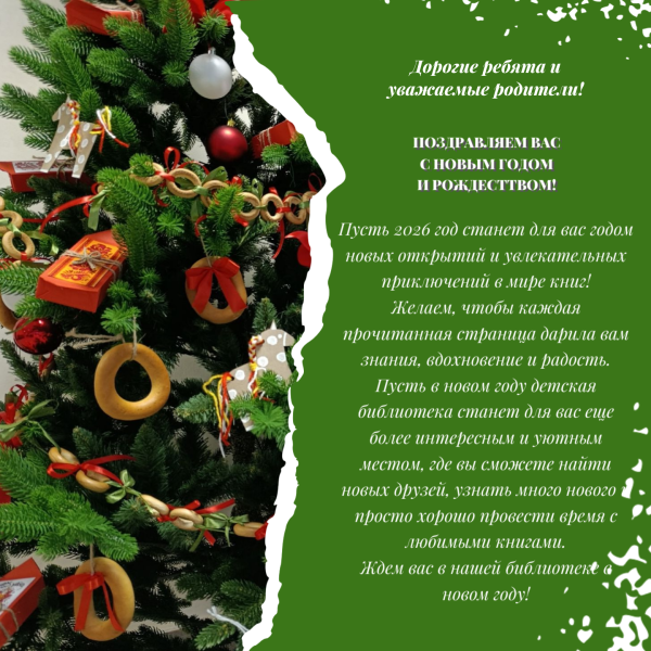 Поздравляем  с Новым годом!